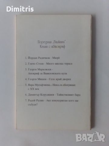 Ако изкукуригам,кого ще събудя?, снимка 2 - Художествена литература - 46761085