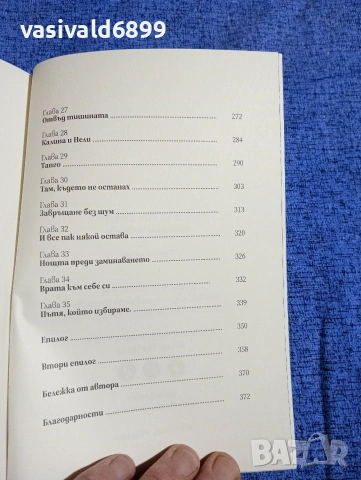 Катерина Чобанова - Коледа на гара "Орфейна", снимка 8 - Българска литература - 53297574