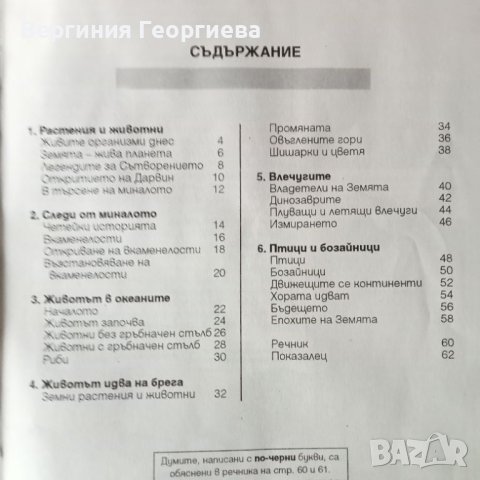 Праисторическият живот - детска енциклопедия , снимка 2 - Енциклопедии, справочници - 46506676