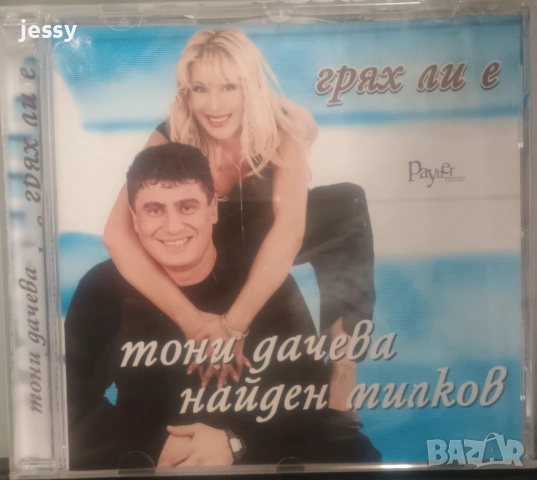 Тони Дачева - Колекция от дискове , снимка 10 - CD дискове - 37661476