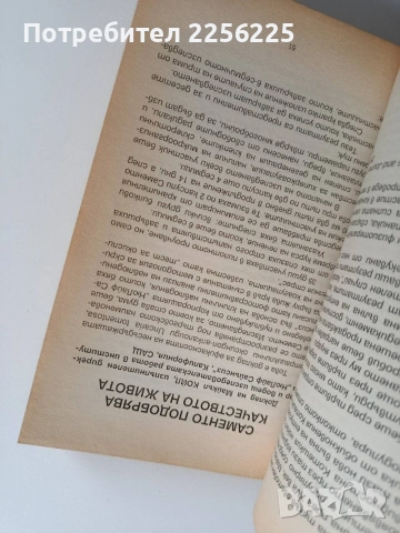 Саменто - здраве за всеки, снимка 2 - Специализирана литература - 53727247