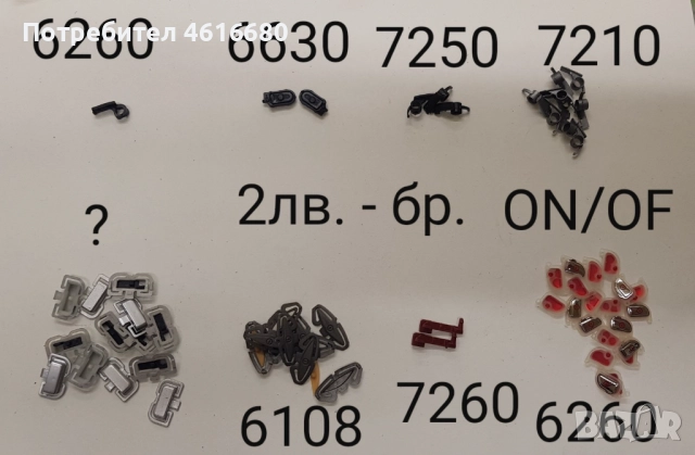 ON/OFF бутони 3310,6210,6110,3210,6070,3510,8910,3200,6600,6650,6270,5310,6260,6630,7250,7210,7260, снимка 4 - Резервни части за телефони - 52073947