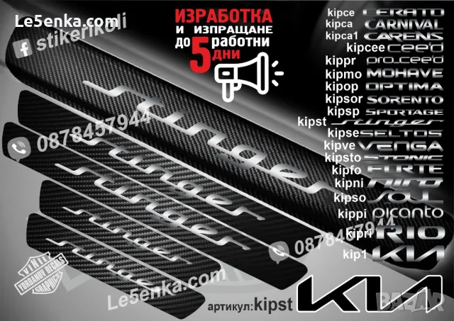 ПРАГОВЕ карбон KIA SOUL фолио стикери kipso, снимка 4 - Аксесоари и консумативи - 44026963