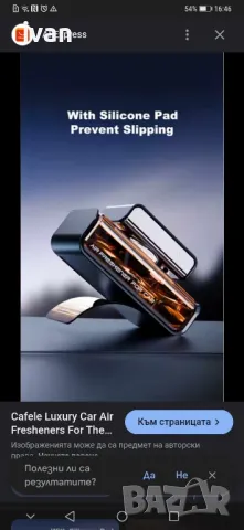 луксозен ароматизатор за автомобил