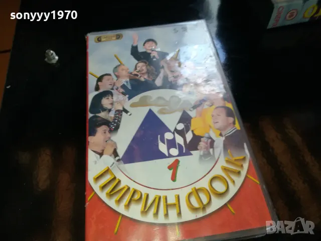 ПИРИН ФОЛК-VHS VIDEO ORIGINAL TAPE 2205251922, снимка 5 - Други музикални жанрове - 50392518