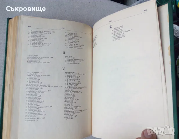 Немско-български електротехнически речник, снимка 7 - Специализирана литература - 48069262