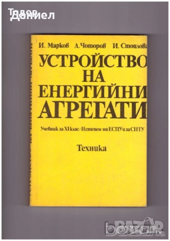 Учебници за техникумите, снимка 3 - Учебници, учебни тетрадки - 51533361
