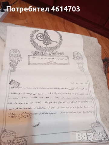 Стари документи за продажба на земя автентични от турски на български ч