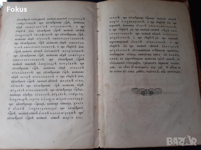Старопечатна църковна книга библия каноник, снимка 6 - Антикварни и старинни предмети - 53291766