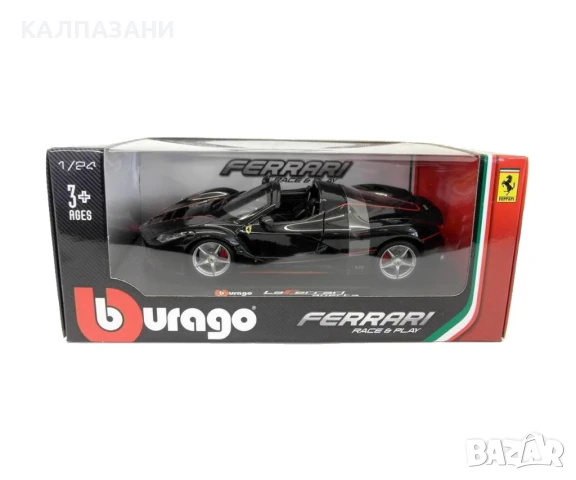 ВBURAGO LAFERRARI APERTA 18 26022
