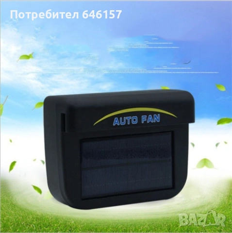 Соларна охлаждаща система за кола / Размери: 148/58/110 мм; Размери на соларният панел – дължина око