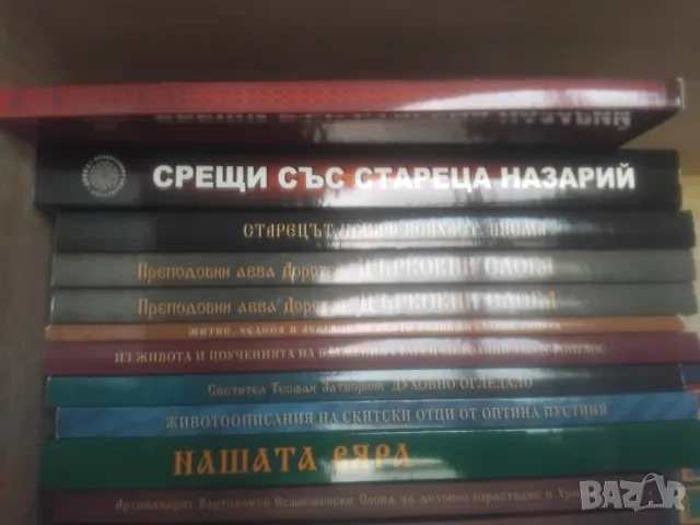 МНОГО ХУБАВИ-ПОЛЕЗНИ КНИГИ, снимка 10 - Икони - 47681833