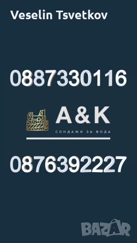 Сондажи за вода Монтана , снимка 3 - ВиК услуги - 53710266