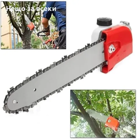 Верижна Приставка за Тример за Рязане на Клони