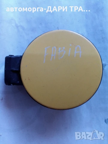 Капачка резервоар за Шкода Фабия 2003г. 