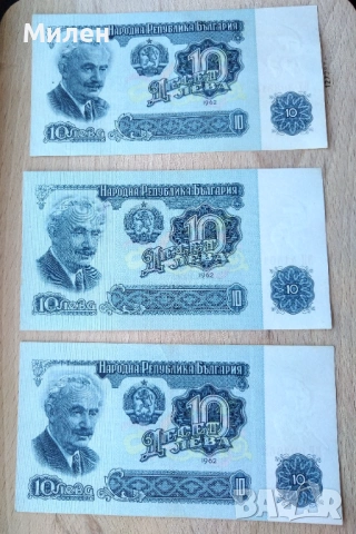 Банкноти 10 лева 1962 състояние XF +
