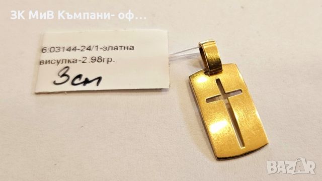 Златна Висулка 2.98гр, снимка 1 - Колиета, медальони, синджири - 46295741
