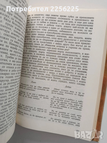 Животът и приключенията на Робинзон Крузо, снимка 3 - Художествена литература - 54208645