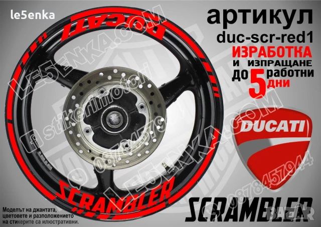 Ducati Scrambler кантове и надписи за джанти duc-scr-yellow1, снимка 4 - Аксесоари и консумативи - 51021772