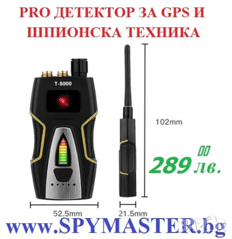 PRO ДЕТЕКТОР за GPS и Шпионска техника, снимка 8 - Друга електроника - 47145324