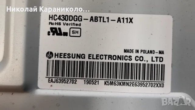 Продавам Power-EAX67209001/1.5/,Main-EAX67872805/1.1/,Лед-LC43490089A от тв LG 43UK6470PLC, снимка 3 - Телевизори - 49660479
