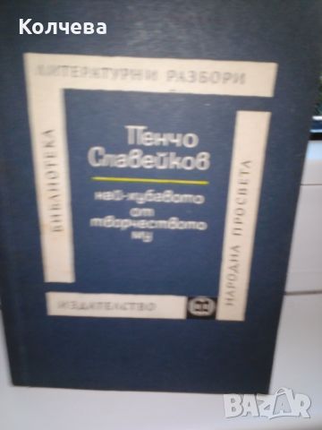 продавам стари книги всяка по 4 лв. , снимка 2 - Художествена литература - 46290466