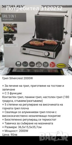 Чисто нов немски 180⁰ грил тостер, снимка 2 - Съдове за готвене - 46410995