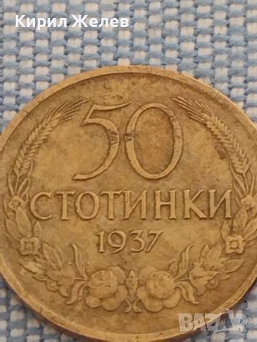 Монета 50 стотинки 1937г. Царство България за КОЛЕКЦИОНЕРИ 47303, снимка 4 - Нумизматика и бонистика - 46606500