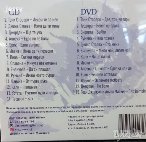 CD & DVD Ара фолк хитове, снимка 2 - CD дискове - 46703591