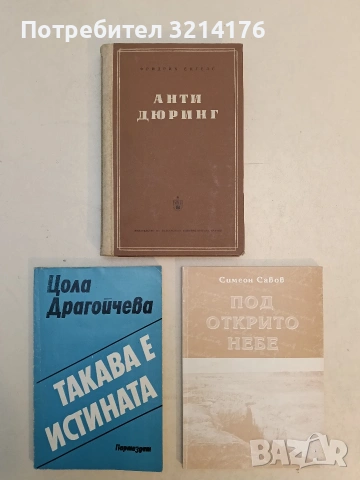 Под открито небе - Симеон Савов