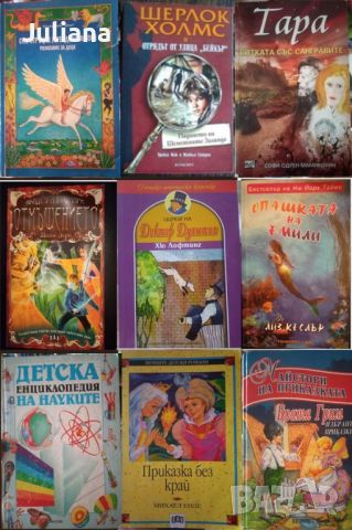 Книги за деца и тийнейджъри, снимка 1 - Художествена литература - 42231862