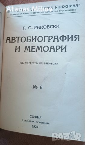 Антикварни колекционерски книги , снимка 2 - Художествена литература - 46689024