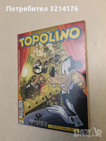 NEW! Topolino n.3125. Il rustico cavallerizzo (2015)