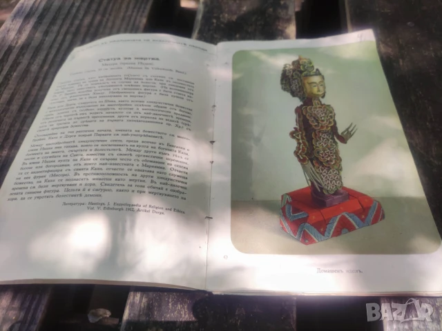 Култ и магия в медицината на екзотичните народи Roche, снимка 4 - Други ценни предмети - 50767829