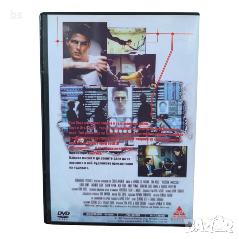 Невъзможна мисия DVD -R с Том Круз (бг аудио), снимка 2 - DVD филми - 54070313