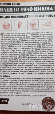 Вашето тяло никога не лъже. Пълно ръководство по източна диагностика, снимка 10 - Специализирана литература - 45822444