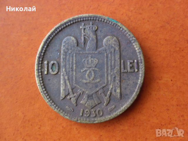10 леи 1930 г. Румъния 