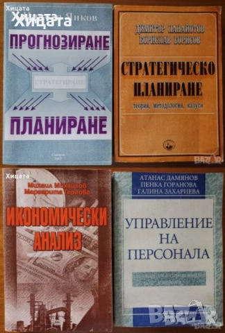 Линчпин;Приложен форекс;Маркетинг,Мениджмънт;Хаотика;Потребителското поведение;Фактопедия др., снимка 3 - Енциклопедии, справочници - 50789715