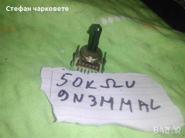 Потенциометар аудиио, снимка 3 - Други - 45910851