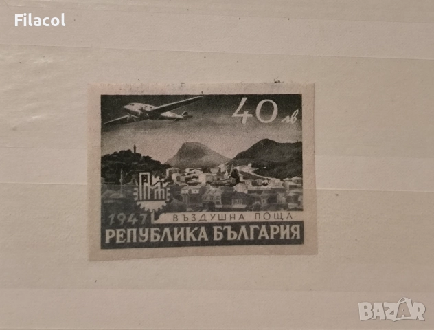 България 1947 г. ХІ мострен панаир Пловдив.