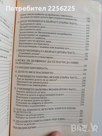 Изкуството да бъдеш родител, снимка 4 - Специализирана литература - 53237256