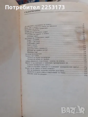 Обучение по Тенис, снимка 4 - Енциклопедии, справочници - 48547731