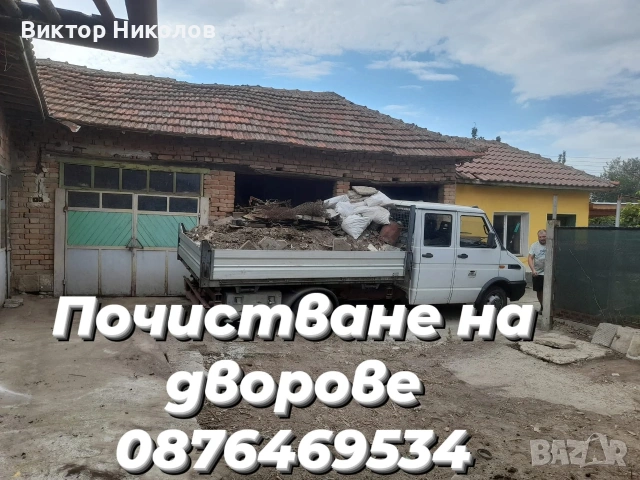 кърти чисти извозва , снимка 6 - Кърти, чисти, извозва - 54259345