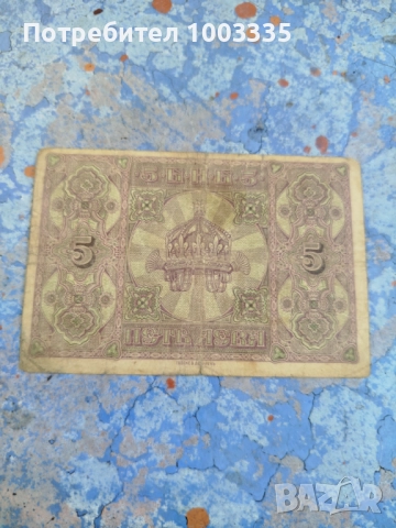Пет лева 1917, снимка 2 - Нумизматика и бонистика - 51508339