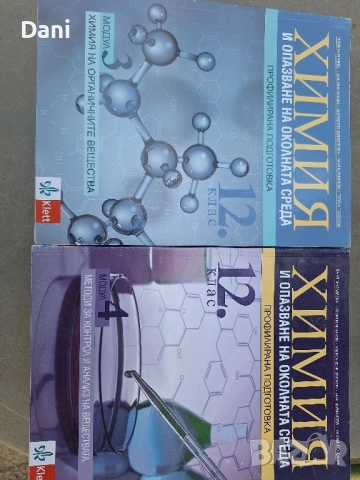 Учебници за 11 и 12 клас, снимка 5 - Учебници, учебни тетрадки - 51788313