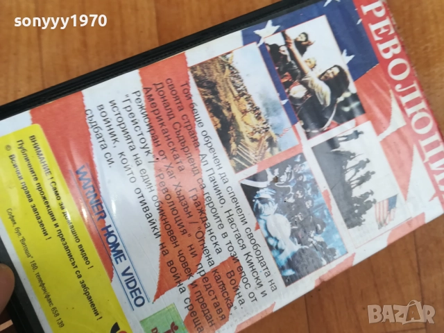 РЕВОЛЮЦИЯ-ORIGINAL VHS VIDEO TAPE 0312251931, снимка 4 - Други жанрове - 52642181