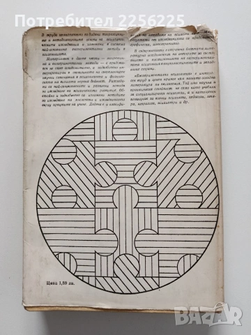 Експериментална психология, снимка 10 - Специализирана литература - 54031492
