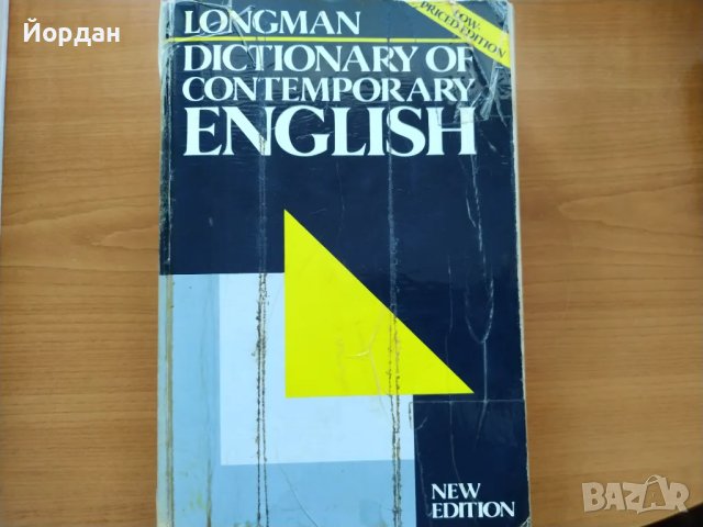 Английски речник на LONGMAN, снимка 1 - Чуждоезиково обучение, речници - 47438424