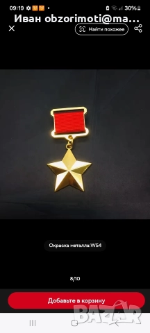 орден Звезда на героя 25лв.