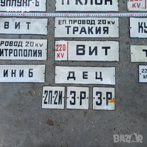 Емайлирани табели , снимка 5 - Антикварни и старинни предмети - 50475906